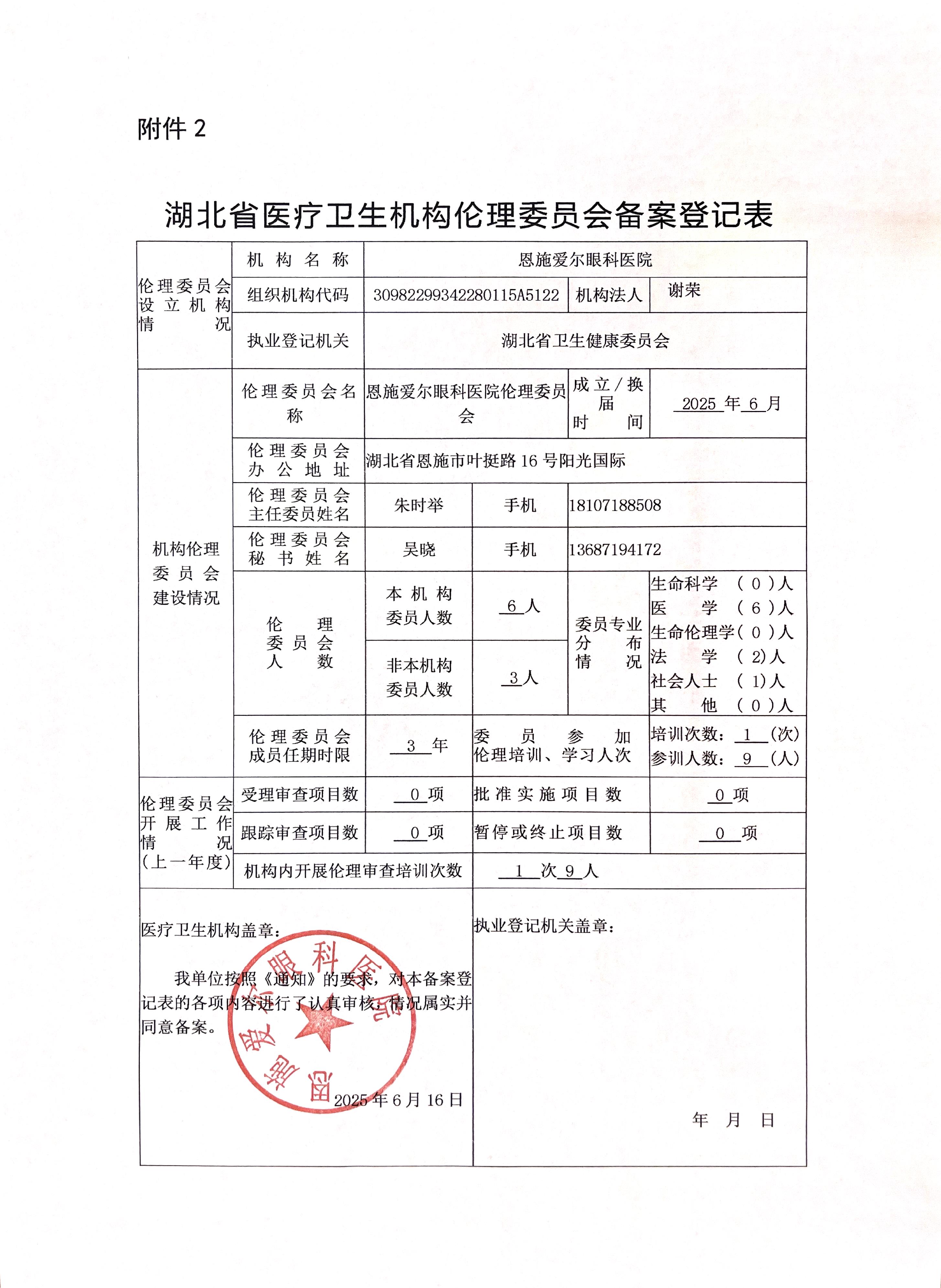 湖北省医疗卫生机构伦理委员会备案登记表.jpg